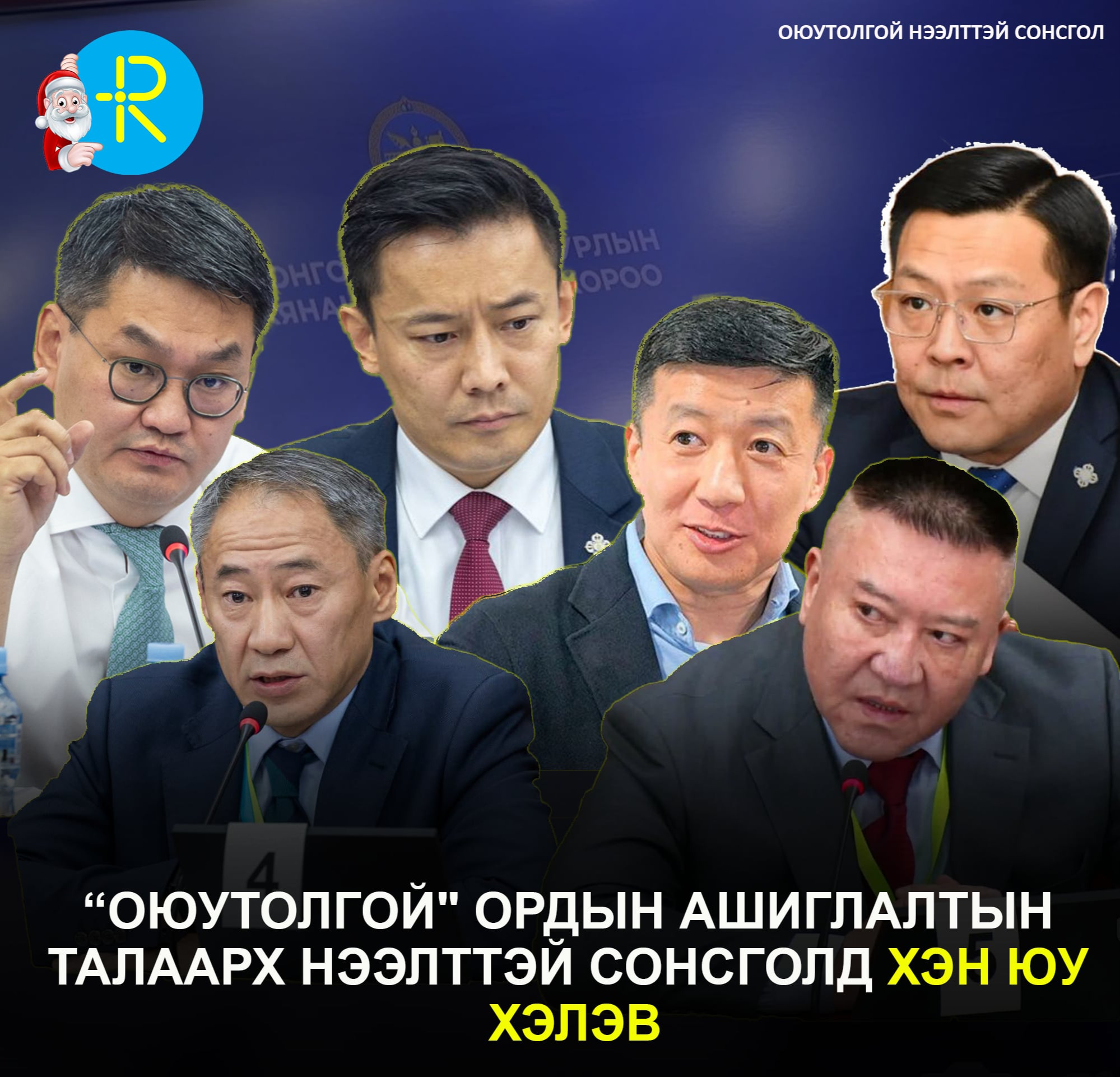 “Оюутолгой